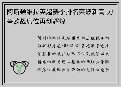 阿斯顿维拉英超赛季排名突破新高 力争欧战席位再创辉煌 阿斯顿维拉英超赛季排名突破新高 力争欧战席位再创辉煌