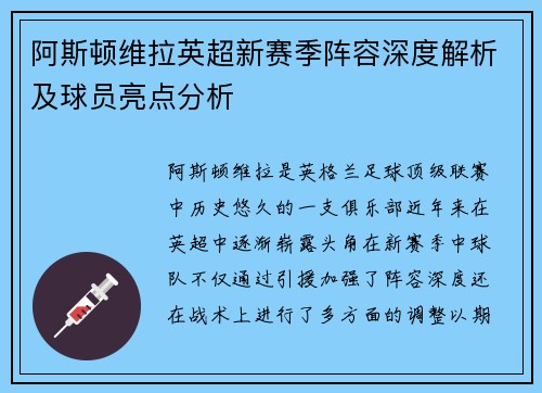 阿斯顿维拉英超新赛季阵容深度解析及球员亮点分析 阿斯顿维拉英超新赛季阵容深度解析及球员亮点分析